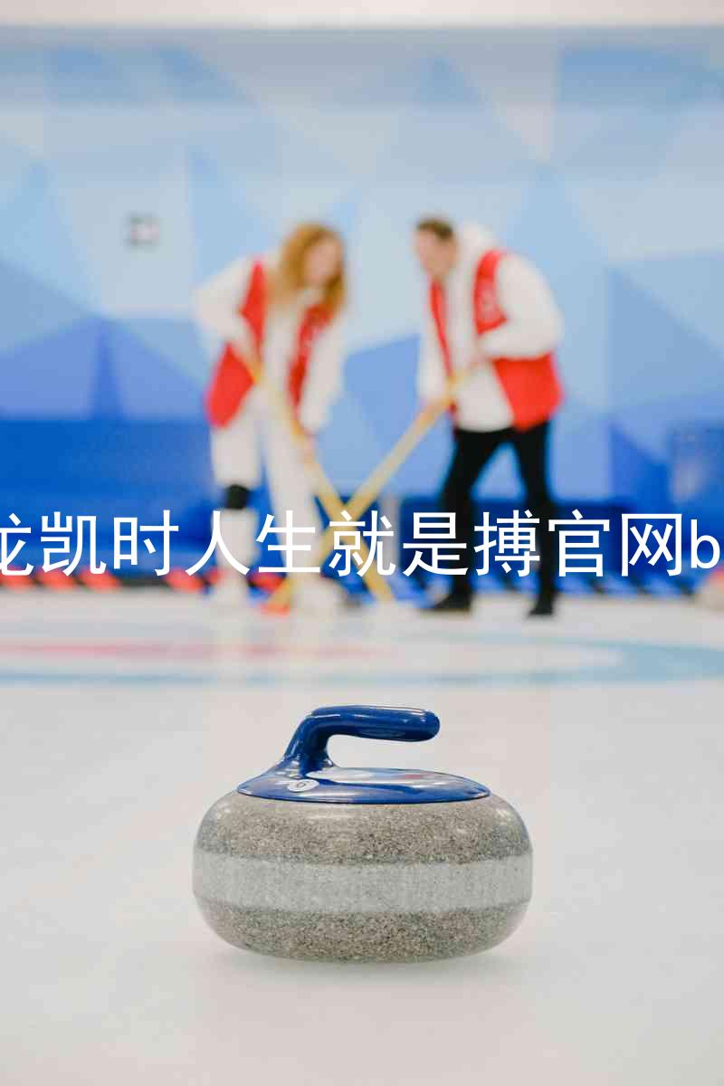 尊龙凯时人生就是搏官网bjl8